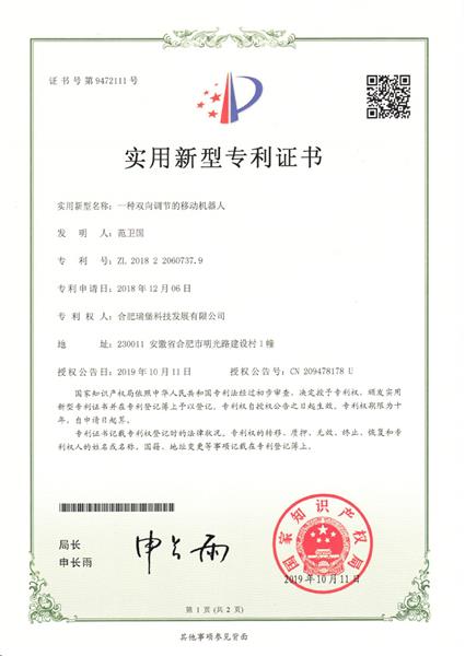 一种双向调节的移动机器人
