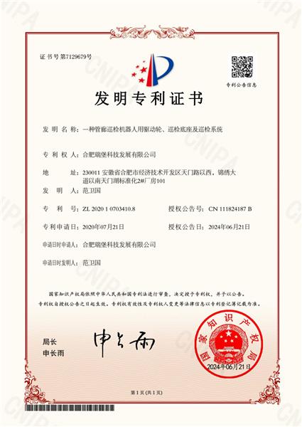 一种管廊巡检机器人用驱动轮、巡检底座及巡检系统