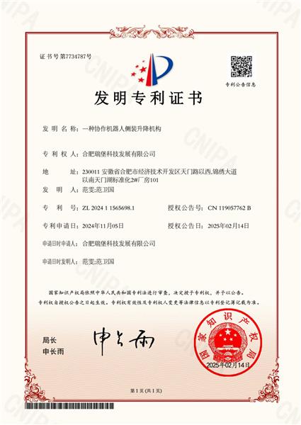 一种协作机器人侧装升降机构